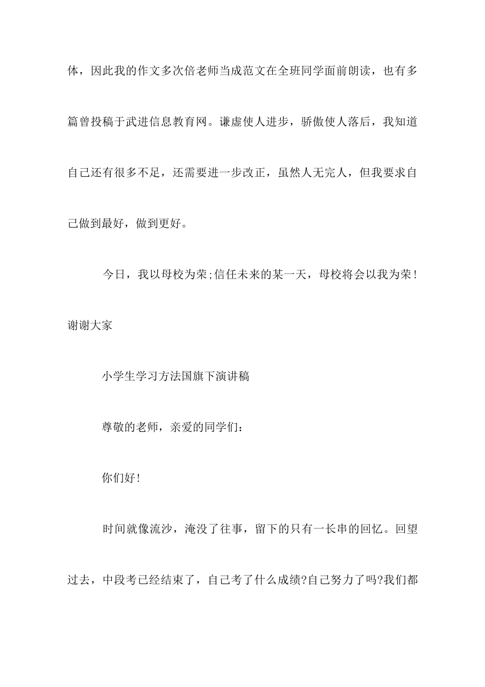 小学生学习方法国旗下演讲稿_第3页