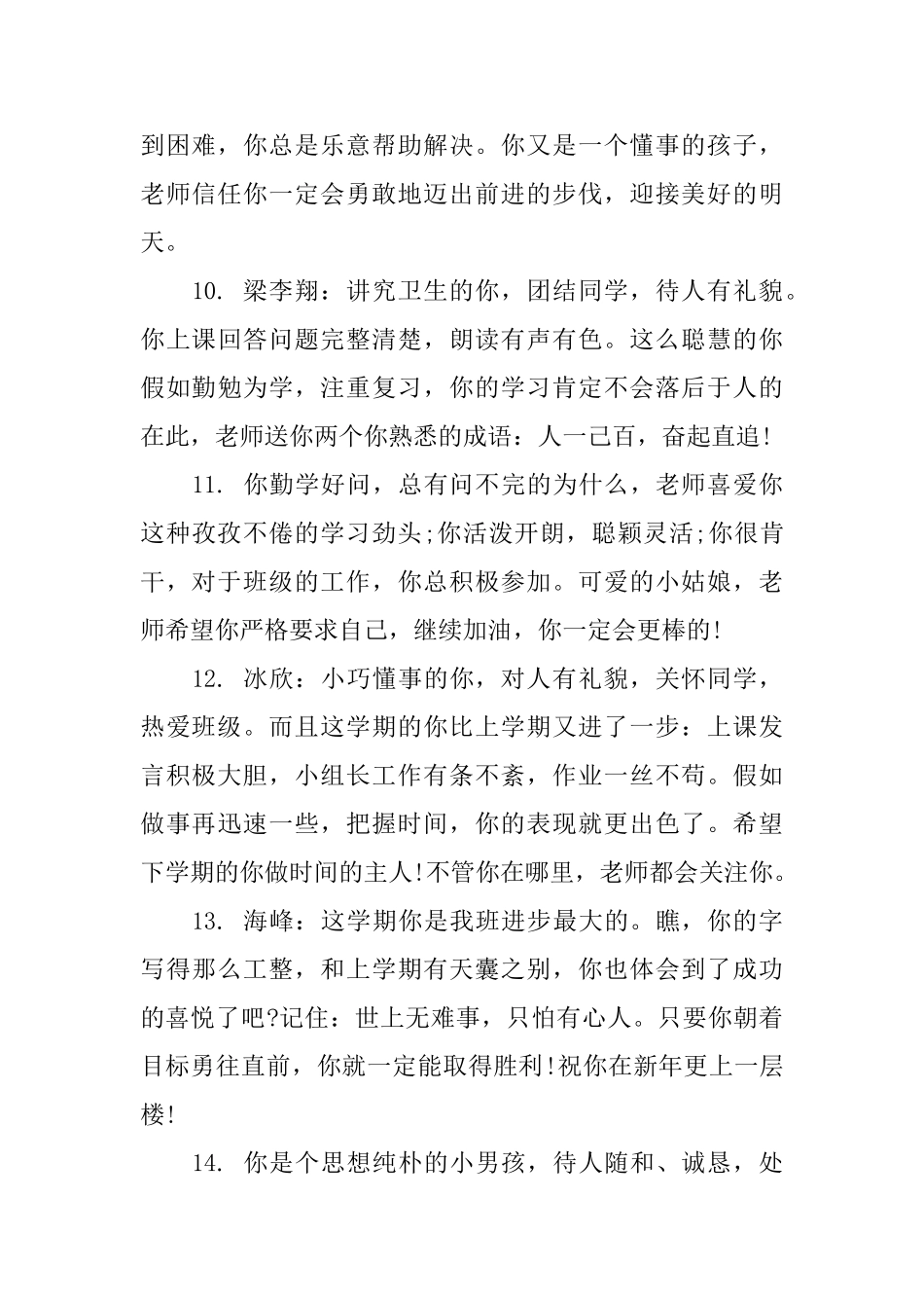 小学生学习成绩评语范文_第3页