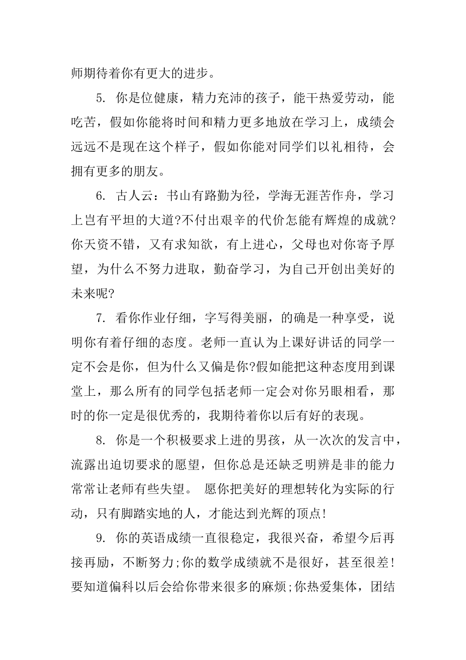 小学生学习进步奖状评语学生学习进步的评语_第2页
