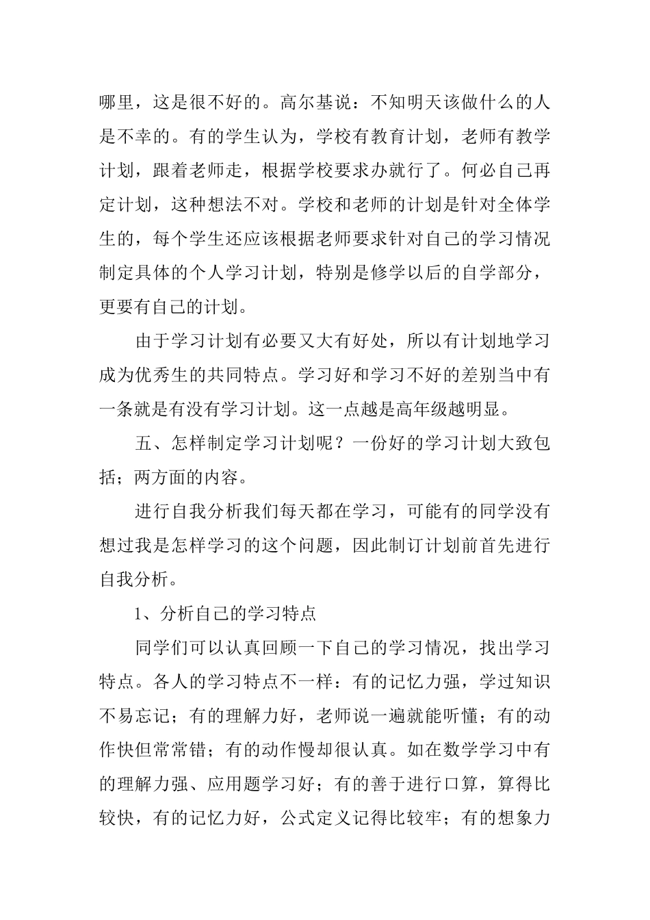 小学生学习计划书3篇_第2页
