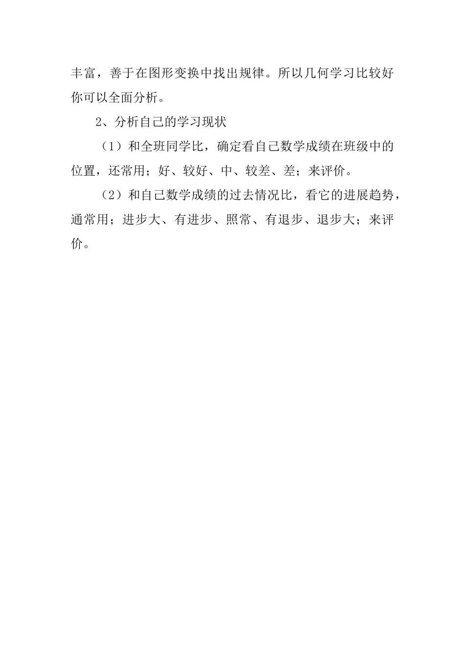 小学生学习计划书3篇_第3页