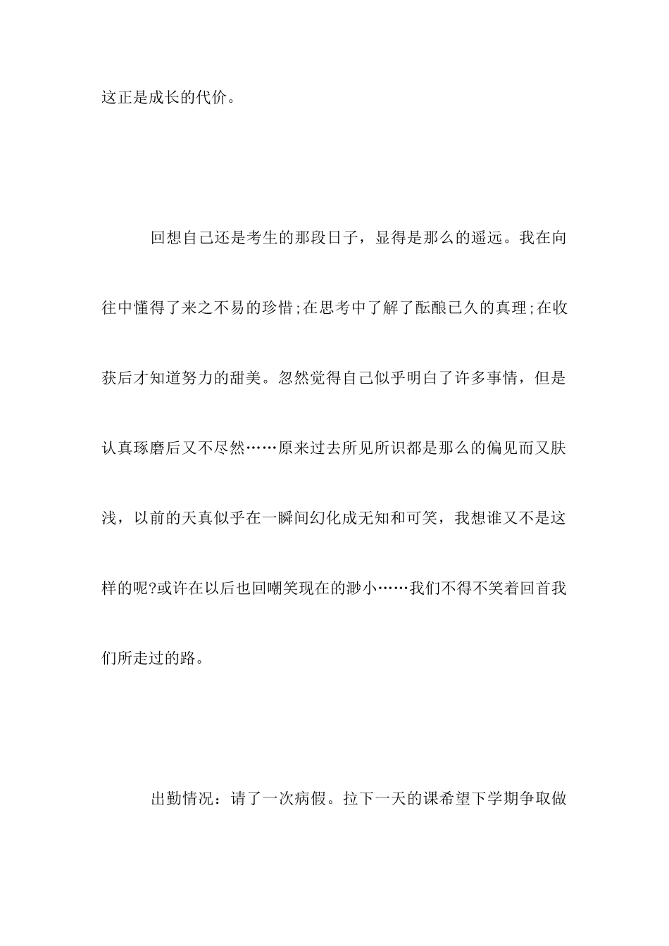 小学生学习情况工作总结_第2页