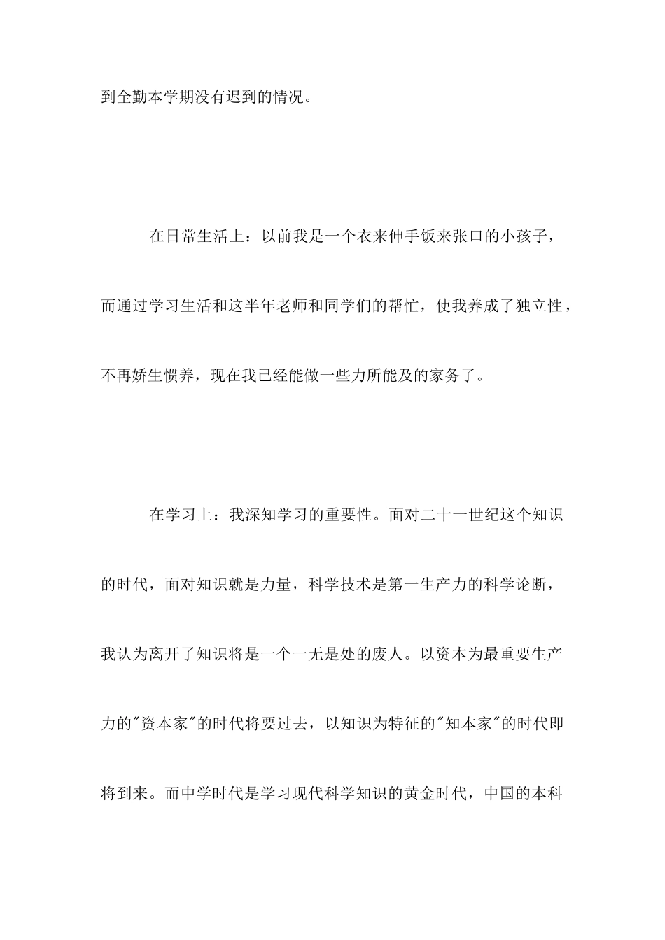 小学生学习情况工作总结_第3页