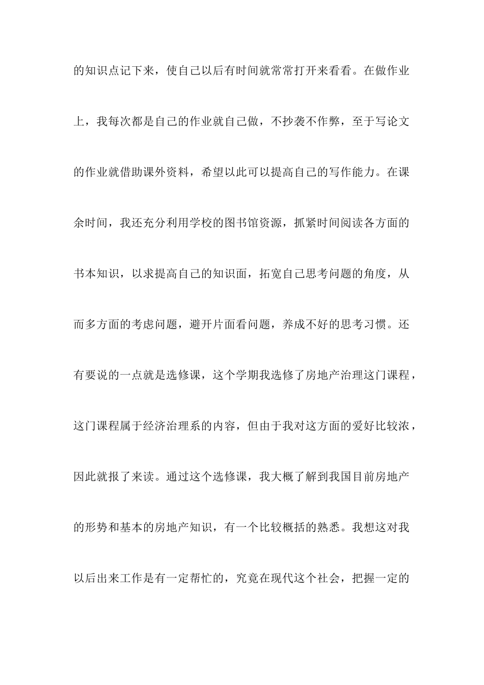 小学生学习总结_第2页