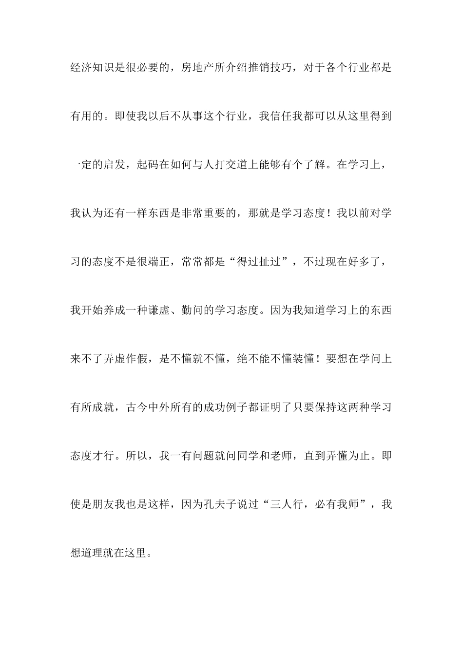 小学生学习总结_第3页