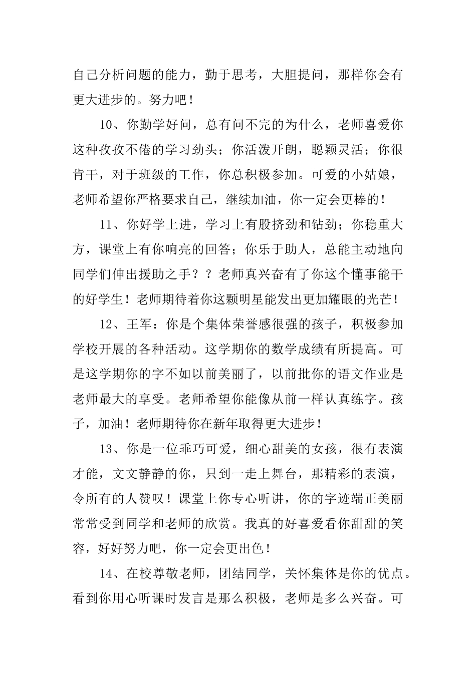 小学生学期末的评语_第3页