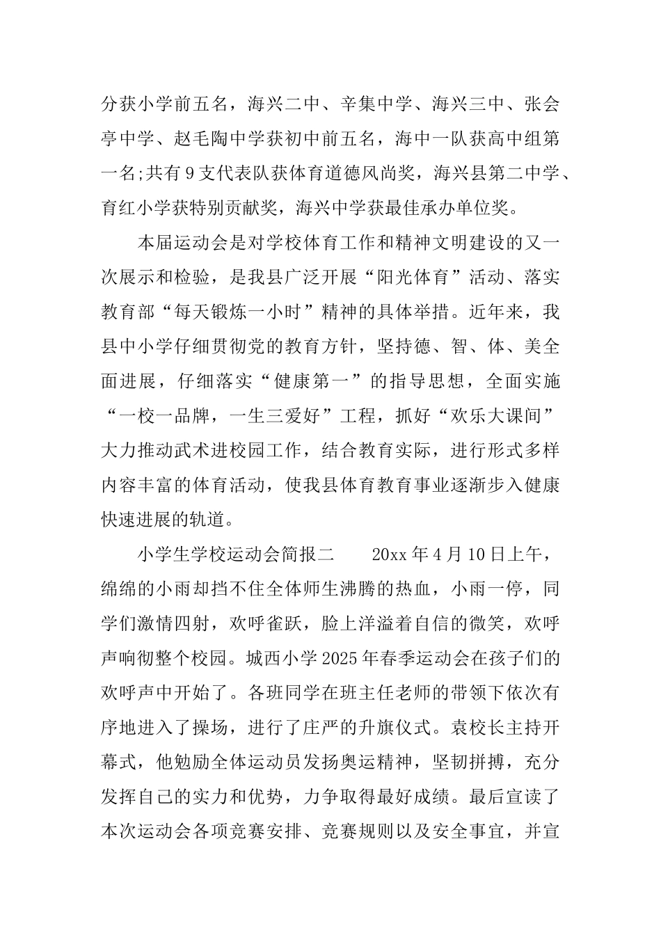 小学生学校运动会简报范文_第2页