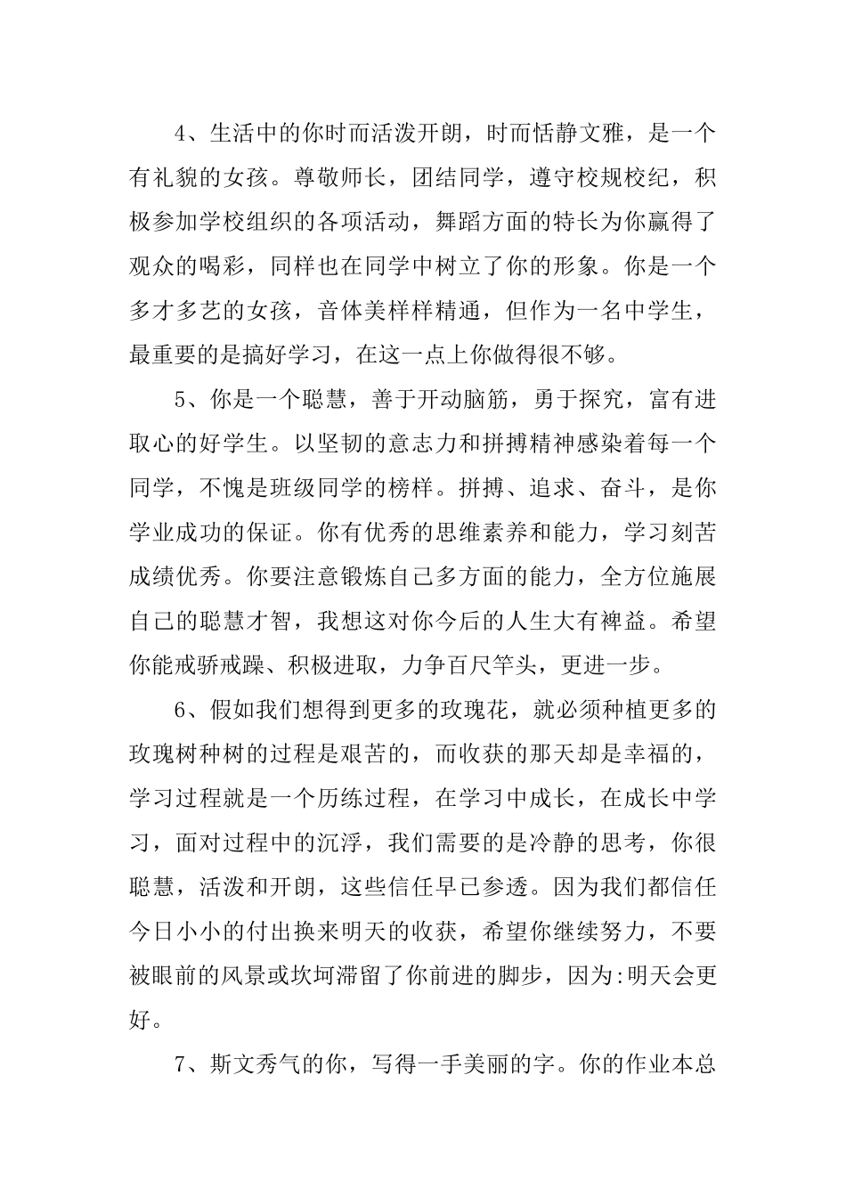 小学生学籍册评语_第2页