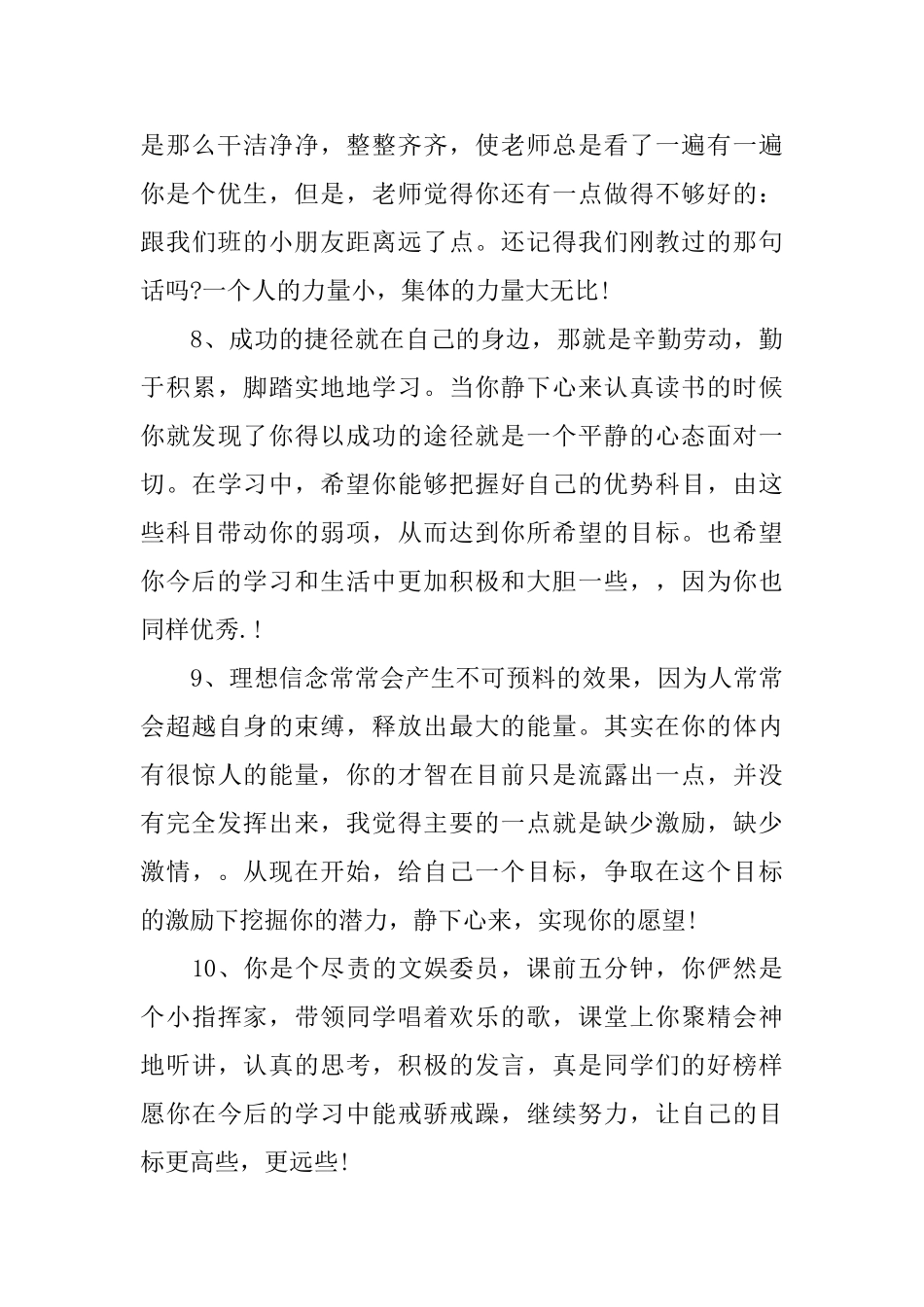 小学生学籍册评语_第3页