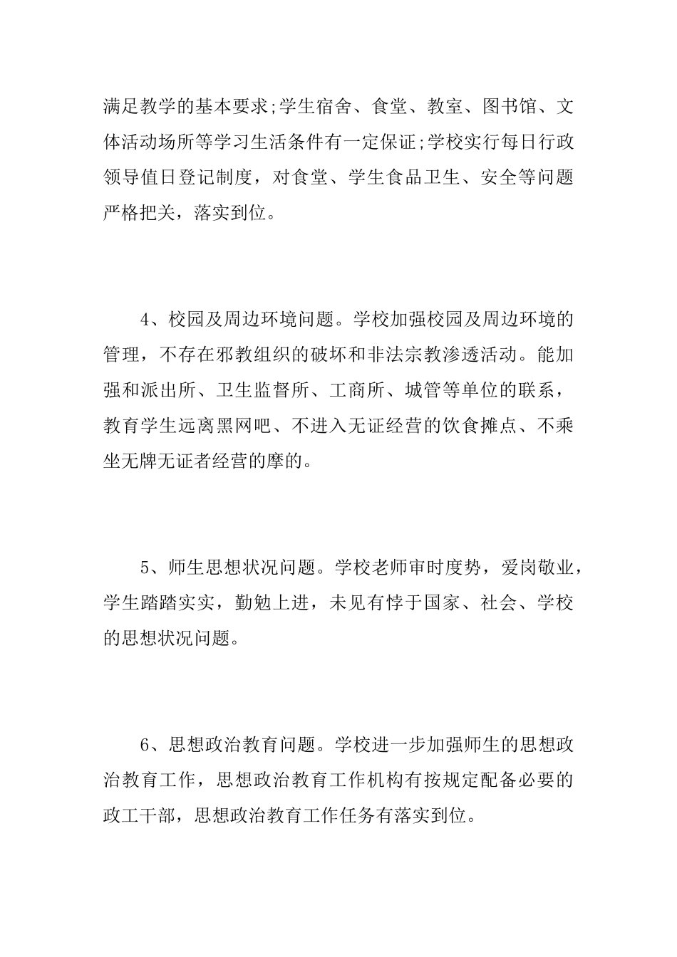 小学生学校扶贫助学工作总结_第3页