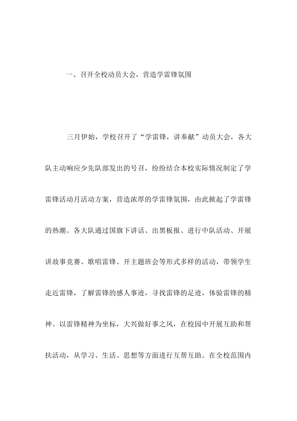 小学生学习雷锋的总结_第2页