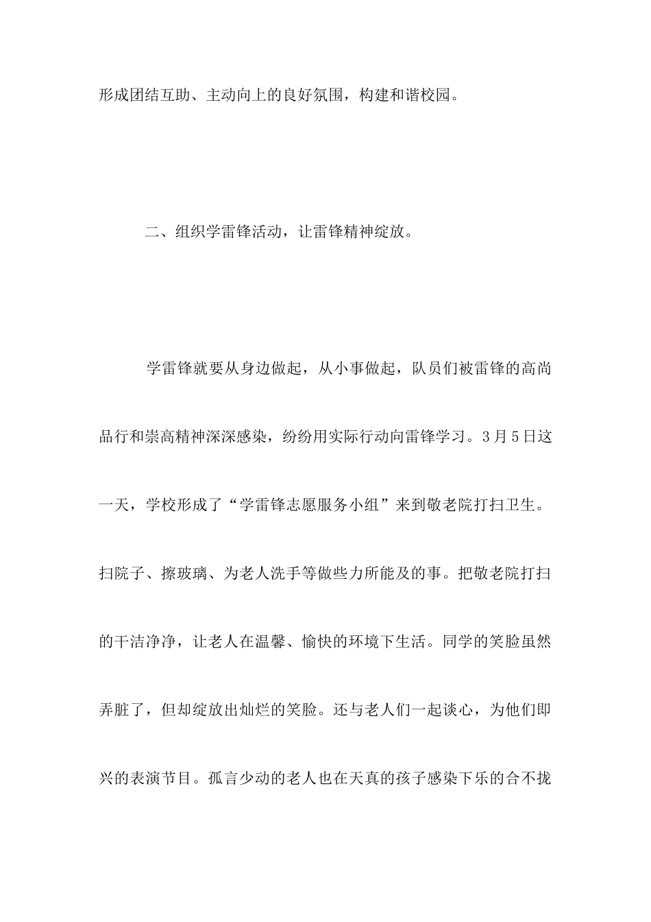 小学生学习雷锋的总结_第3页