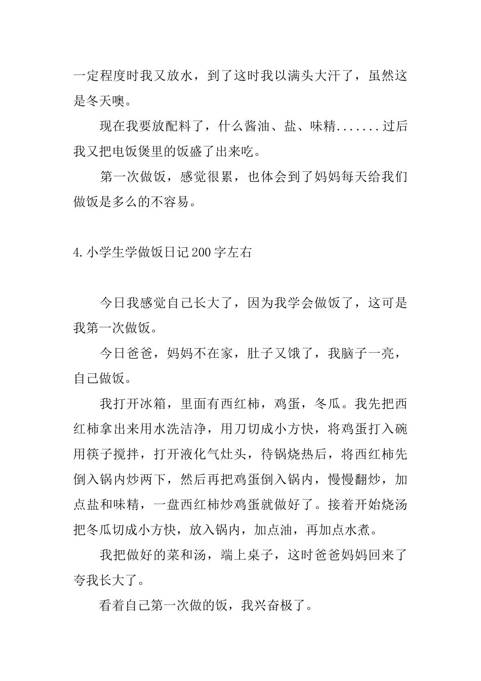 小学生学做饭日记200字左右_第3页
