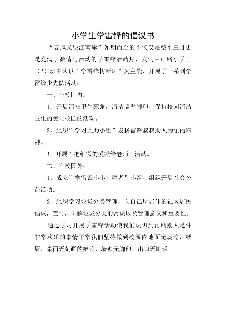 小学生学雷锋的倡议书_第1页