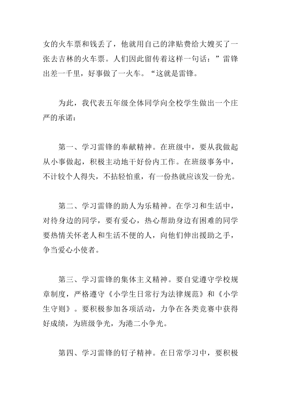 小学生学雷锋演讲稿_第2页