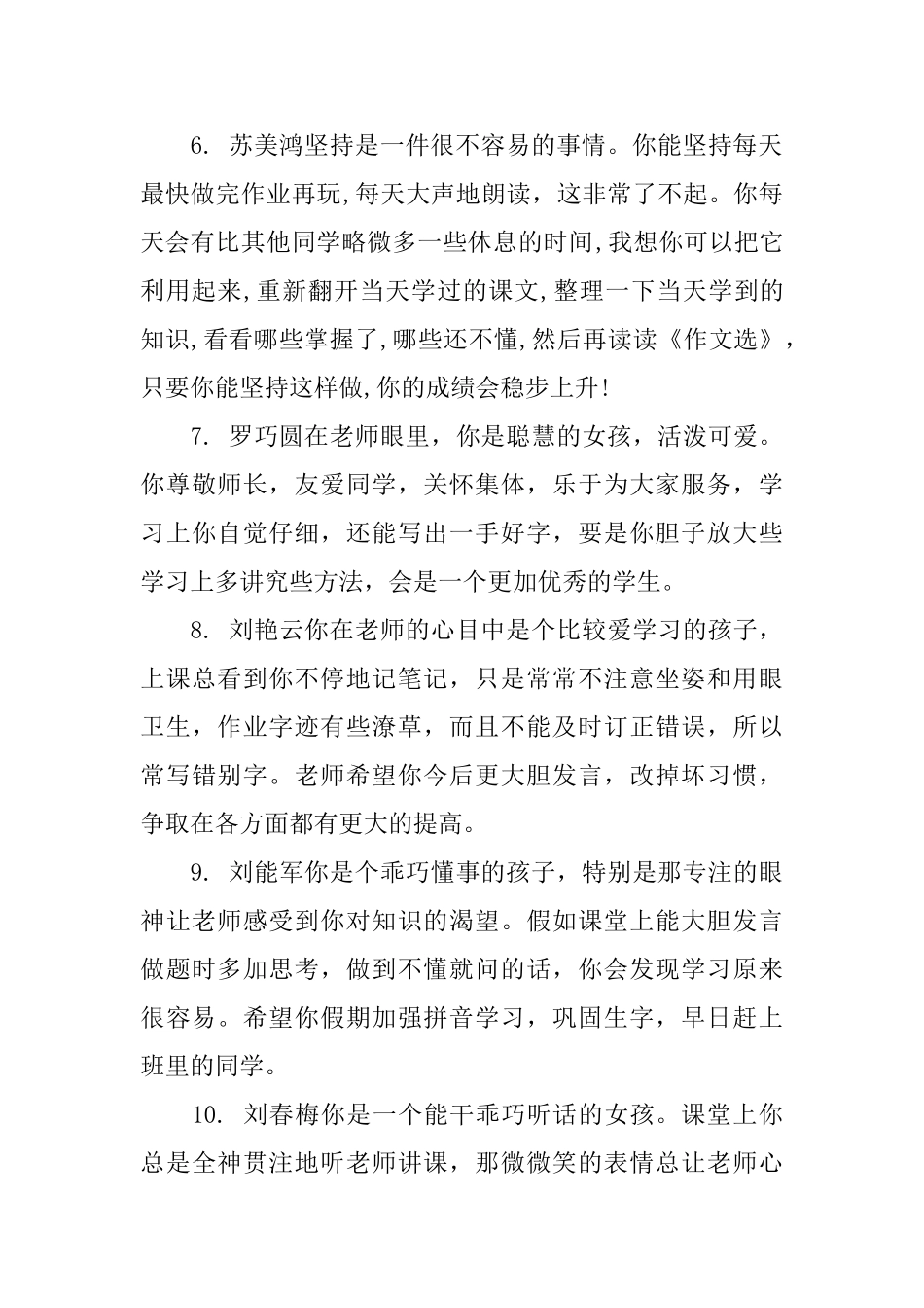 小学生学期末家长评语精选_第2页