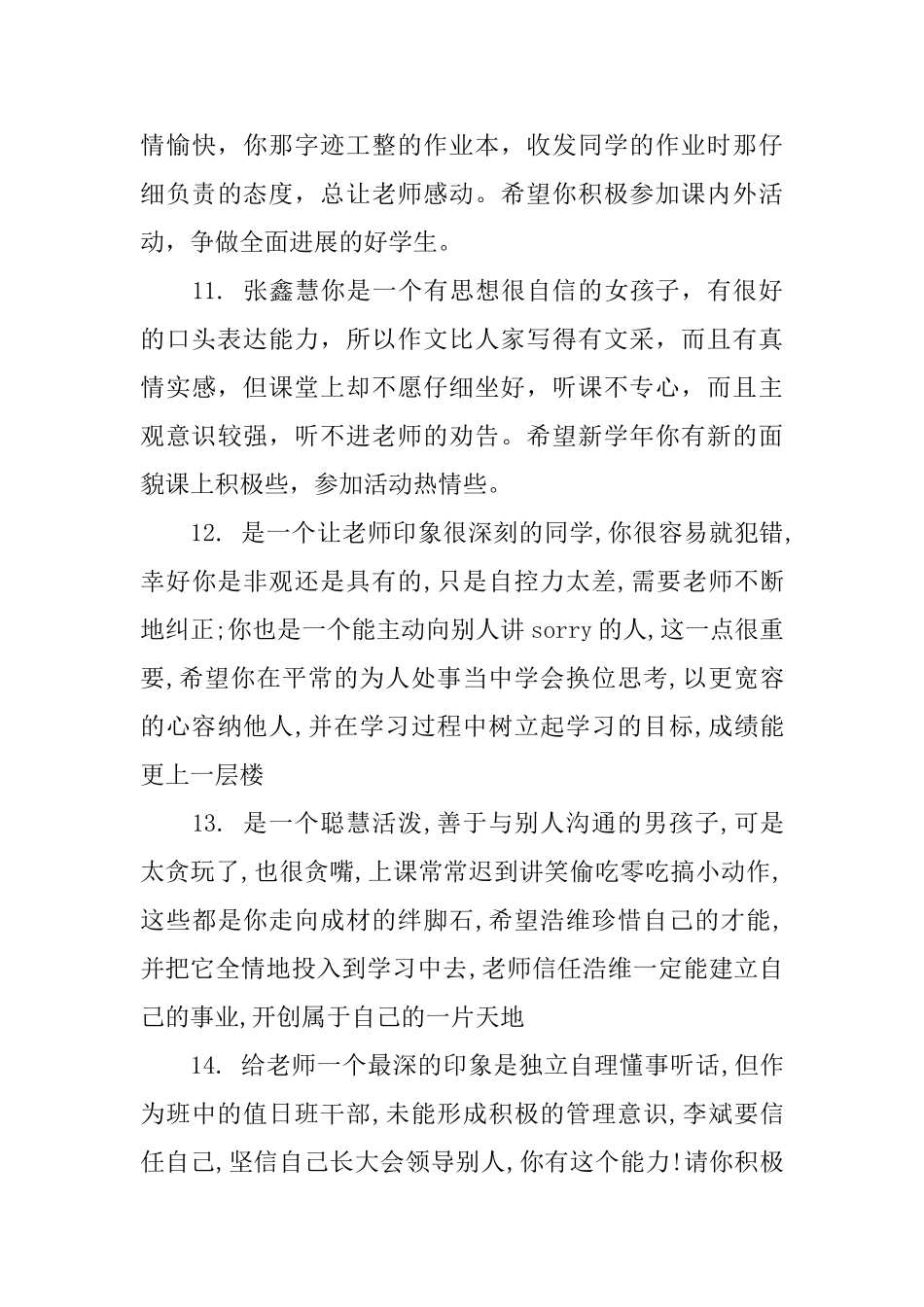 小学生学期末家长评语精选_第3页