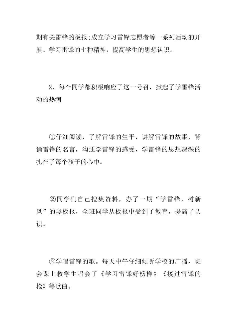 小学生学雷锋活动总结_第2页