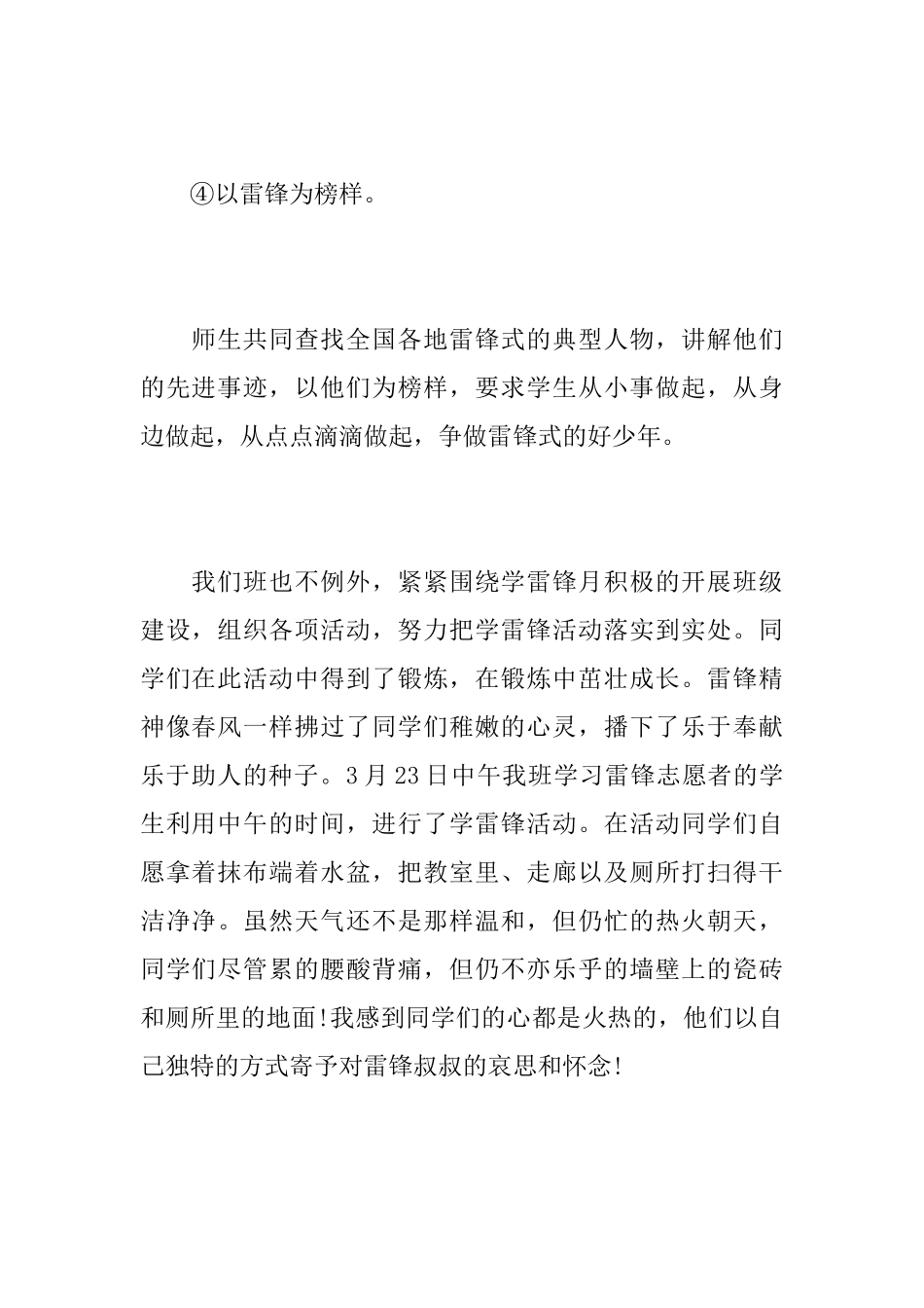 小学生学雷锋活动总结_第3页