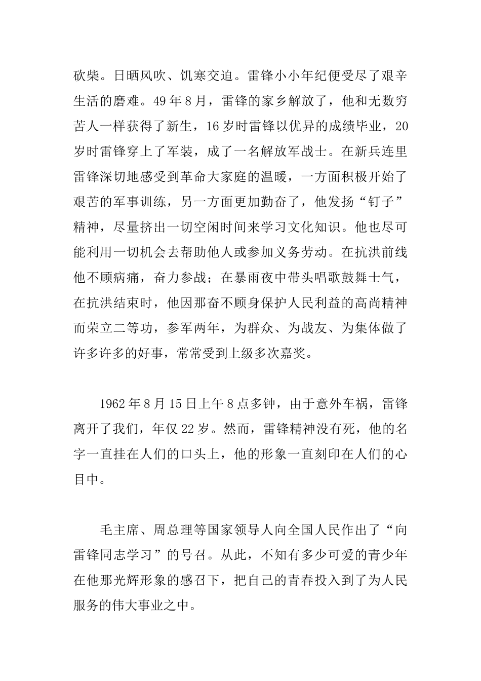 小学生学雷锋演讲比赛演讲稿范文_第2页