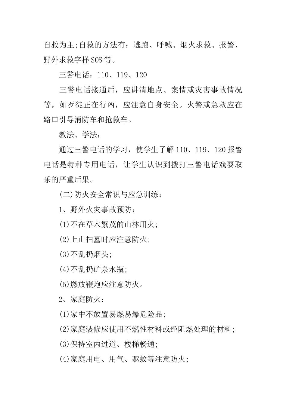 小学生安全教育教案_第2页