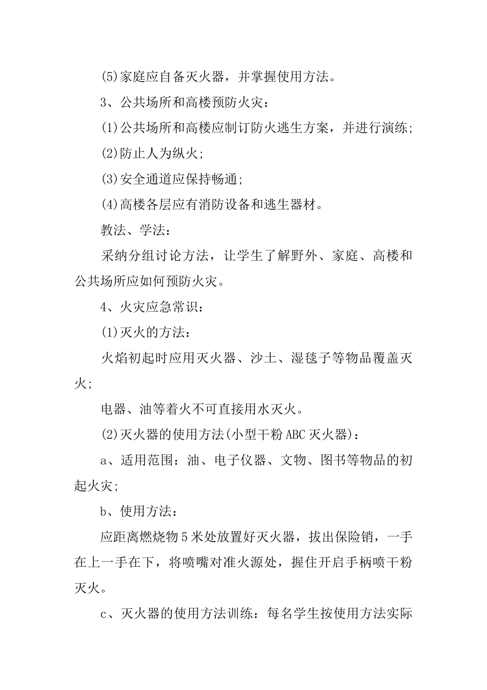 小学生安全教育教案_第3页