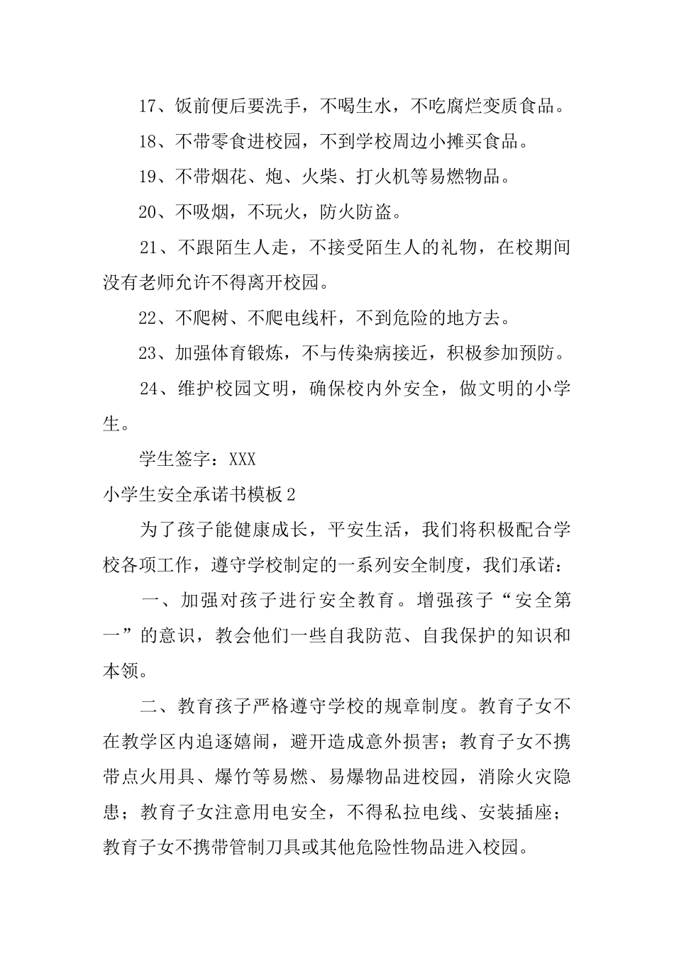 小学生安全承诺书模板_第2页