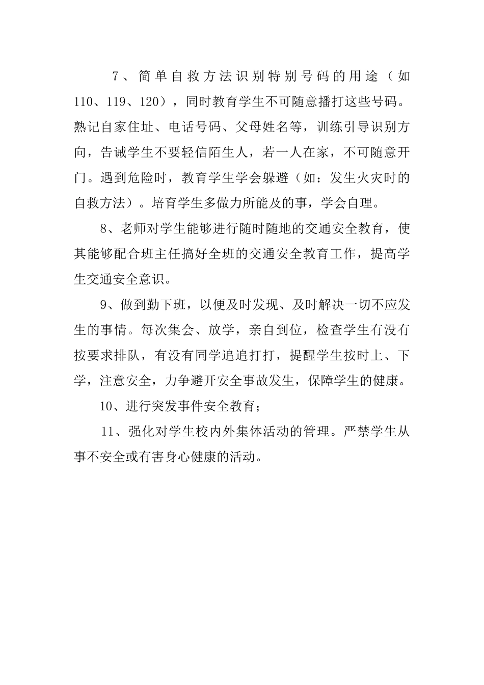 小学生安全工作计划范文_第2页