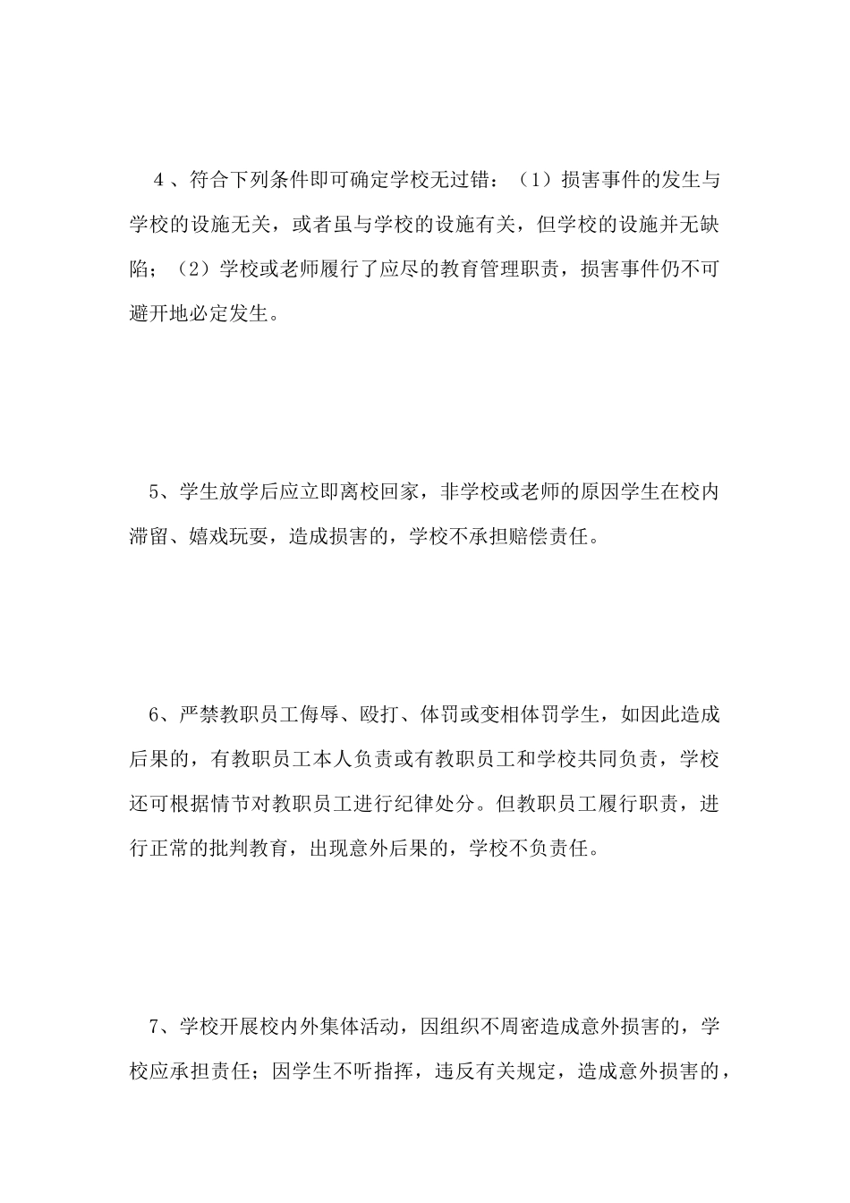 小学生安全协议书(标准版)_第3页