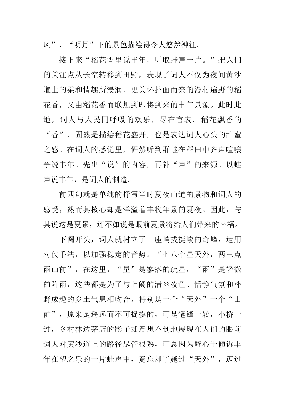 小学生宋词精选及赏析阅读_第2页