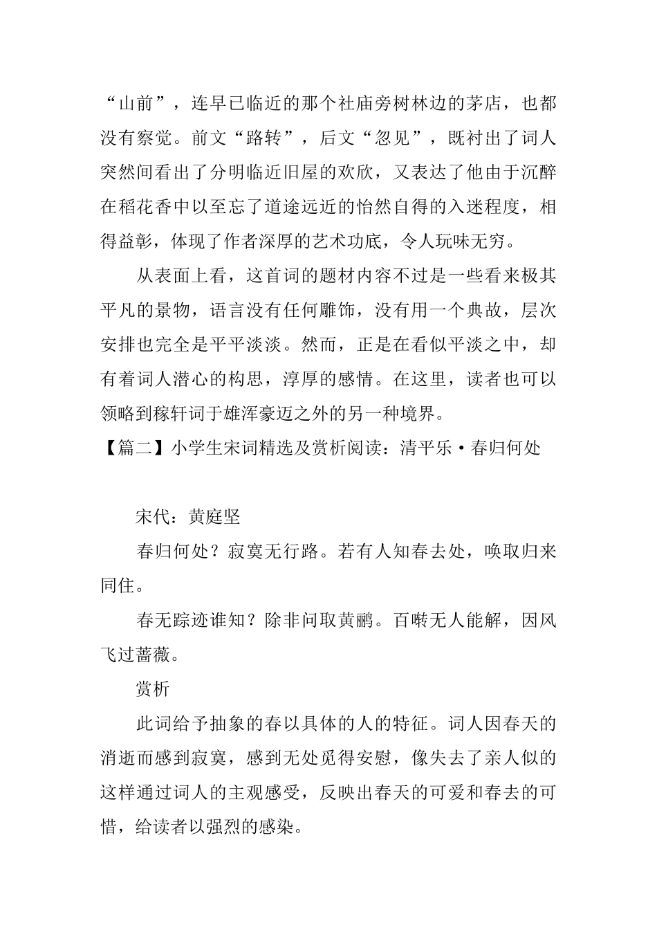 小学生宋词精选及赏析阅读_第3页