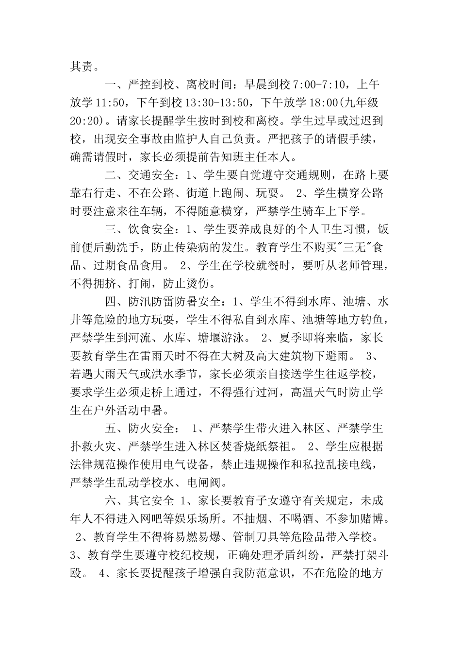 小学生安全通知书_第3页