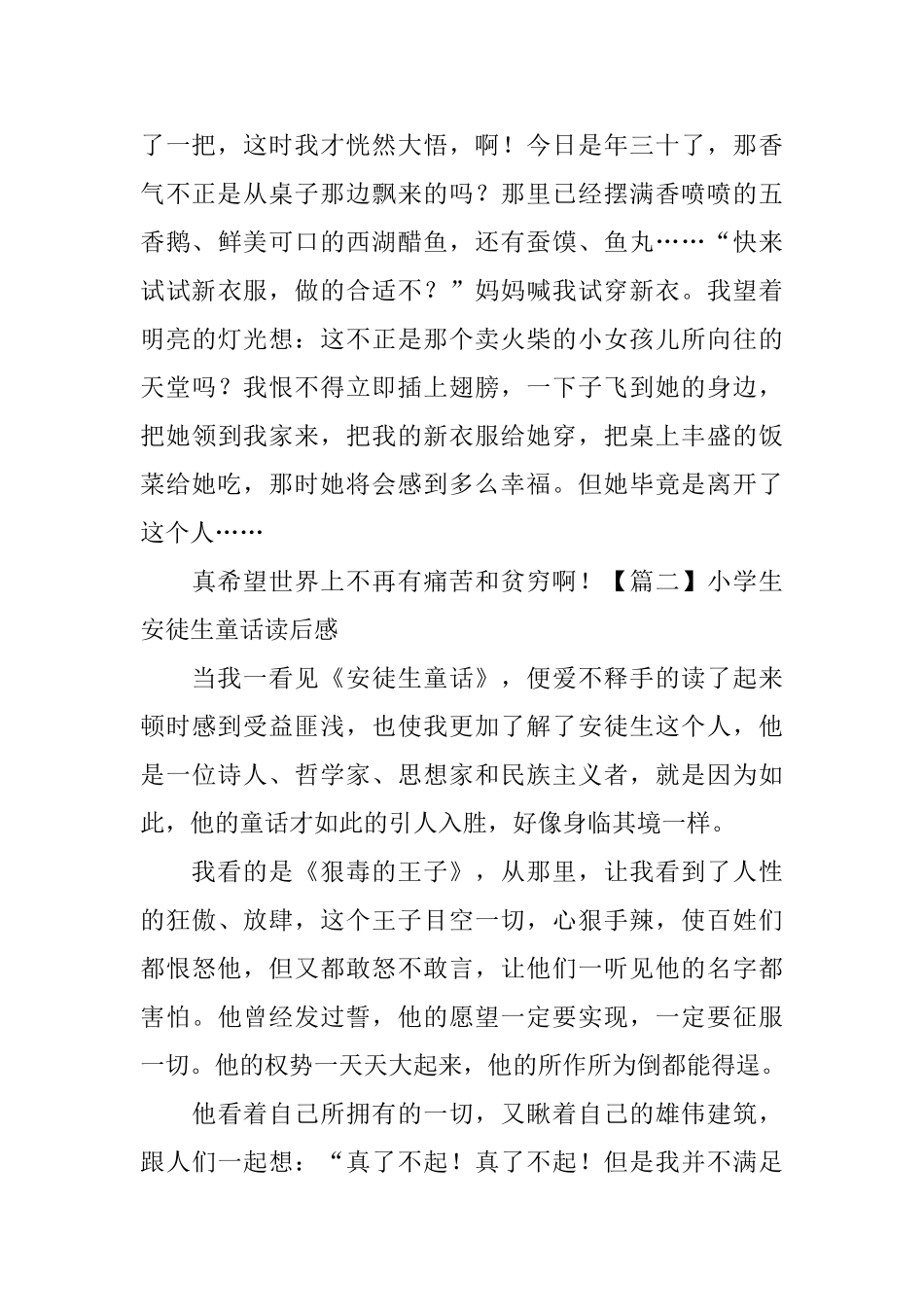 小学生安徒生童话读后感_第2页