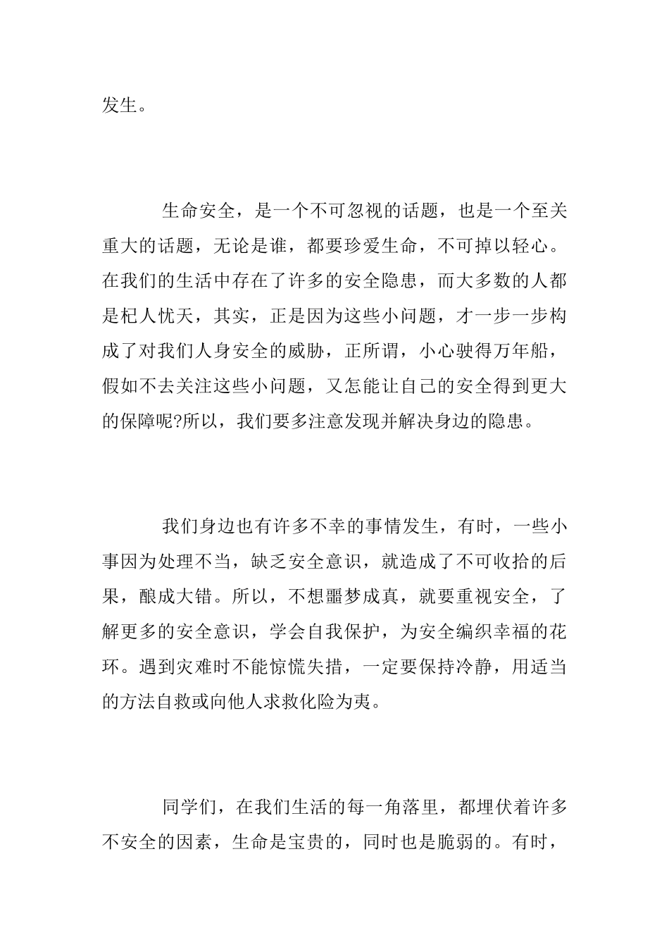 小学生安全教育观后感范文6篇_第3页