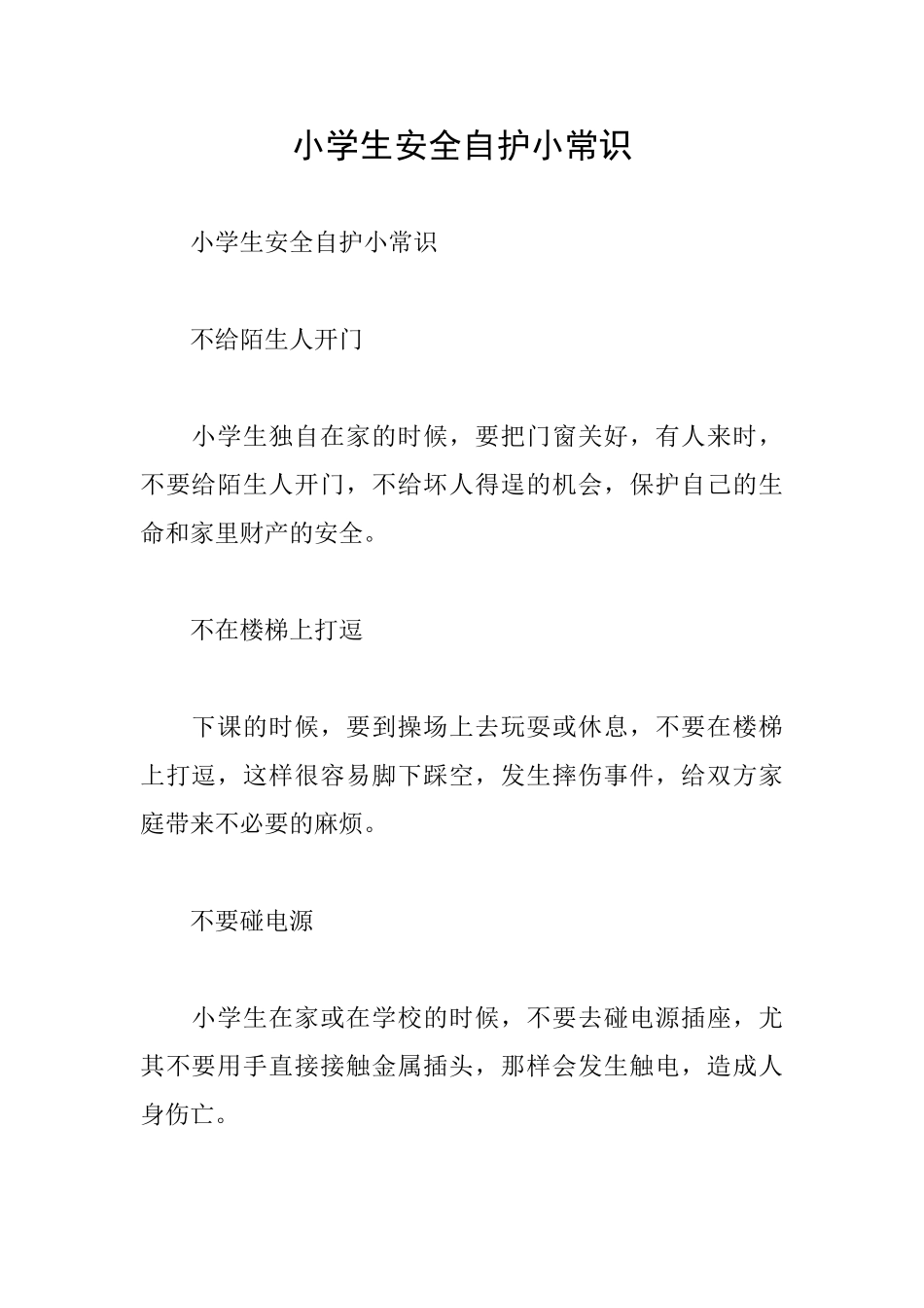 小学生安全自护小常识_第1页