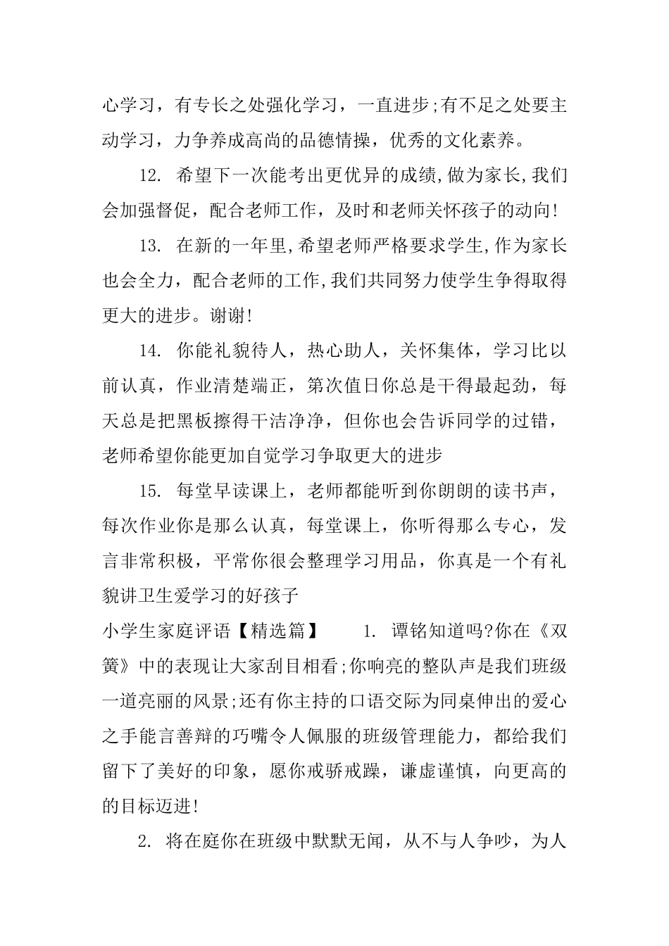 小学生家庭评语_第3页