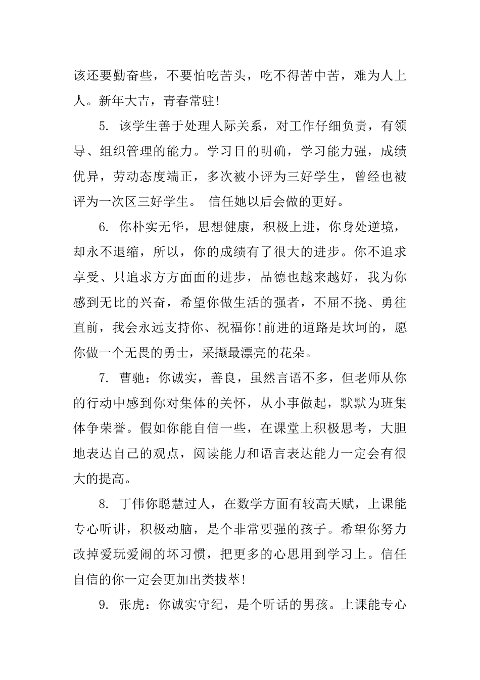 小学生家庭报告册上的评语_第2页