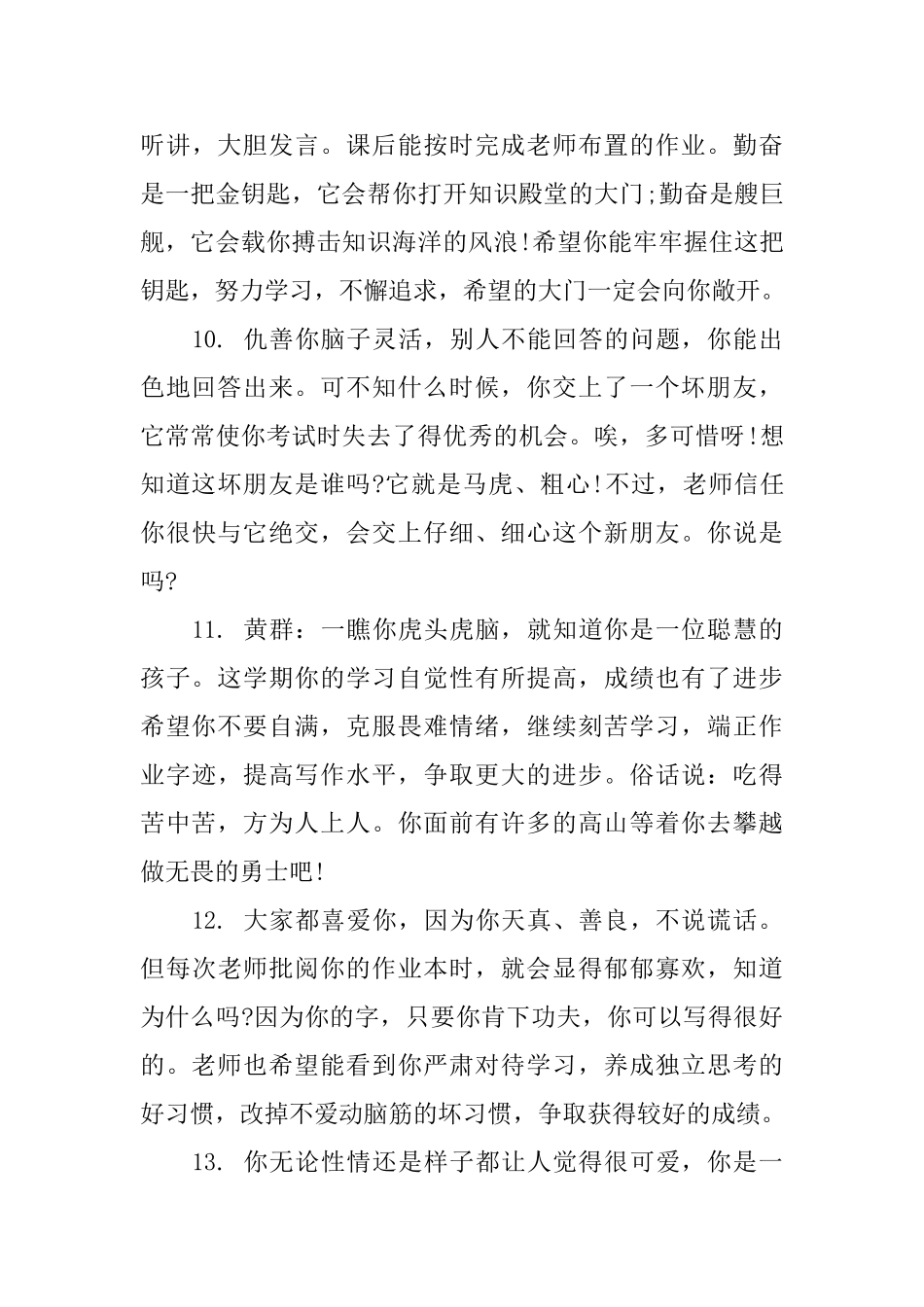 小学生家庭报告册上的评语_第3页