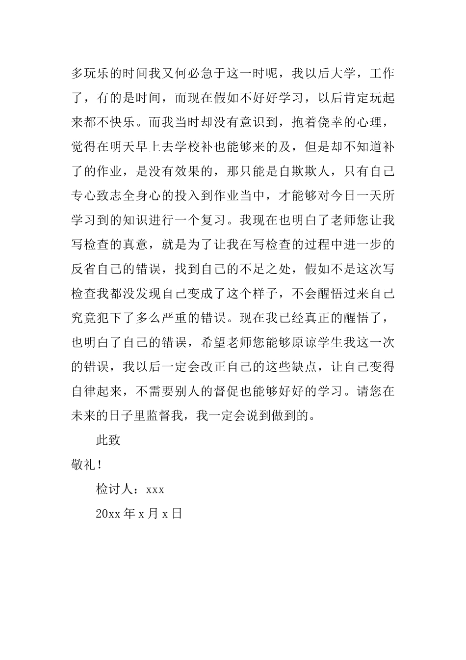 小学生家庭作业没完成检讨书800字_第2页