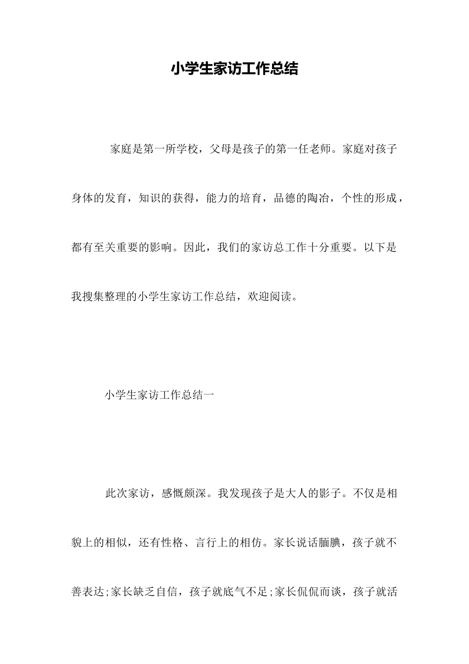 小学生家访工作总结_第1页