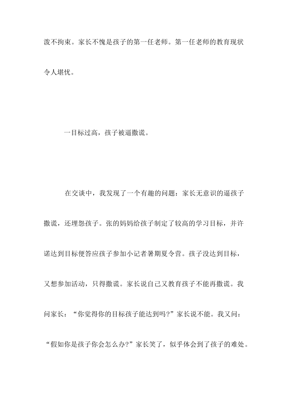 小学生家访工作总结_第2页