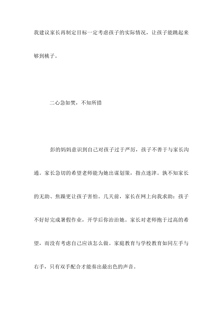 小学生家访工作总结_第3页