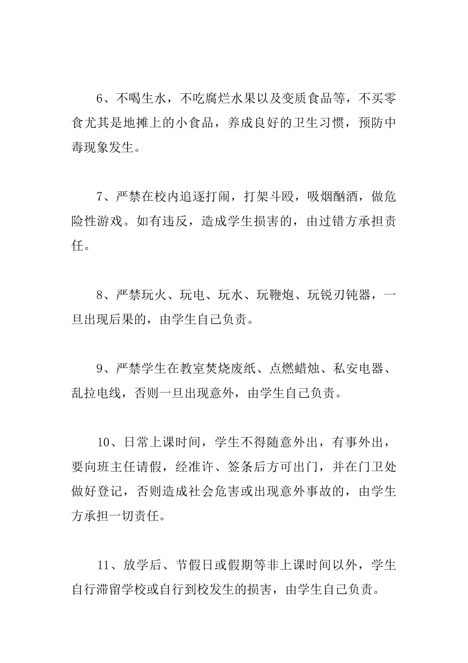 小学生安全责任书_第2页