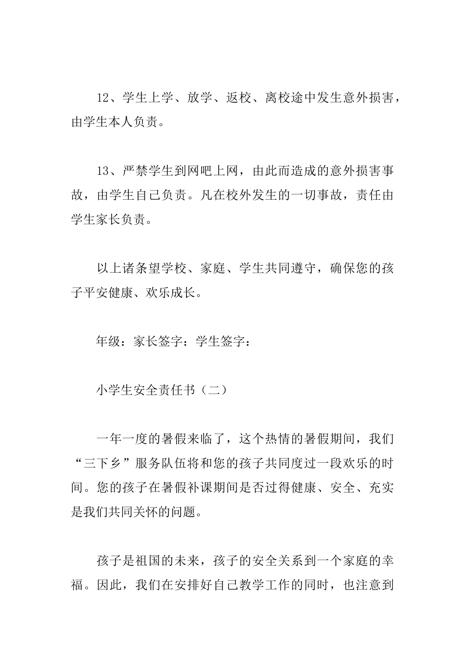 小学生安全责任书_第3页