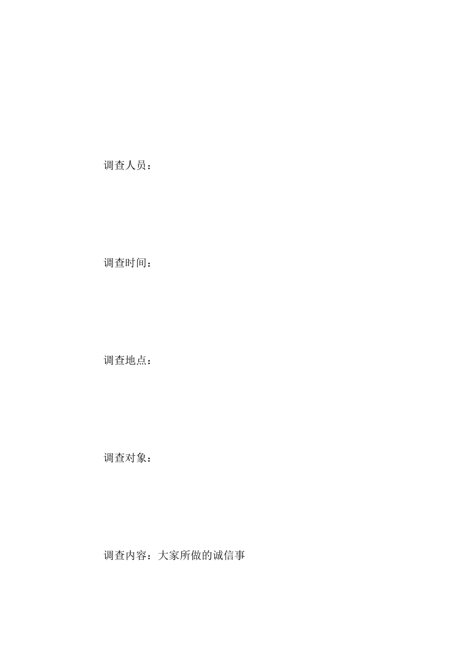 小学生实践报告优秀范文3篇_第2页