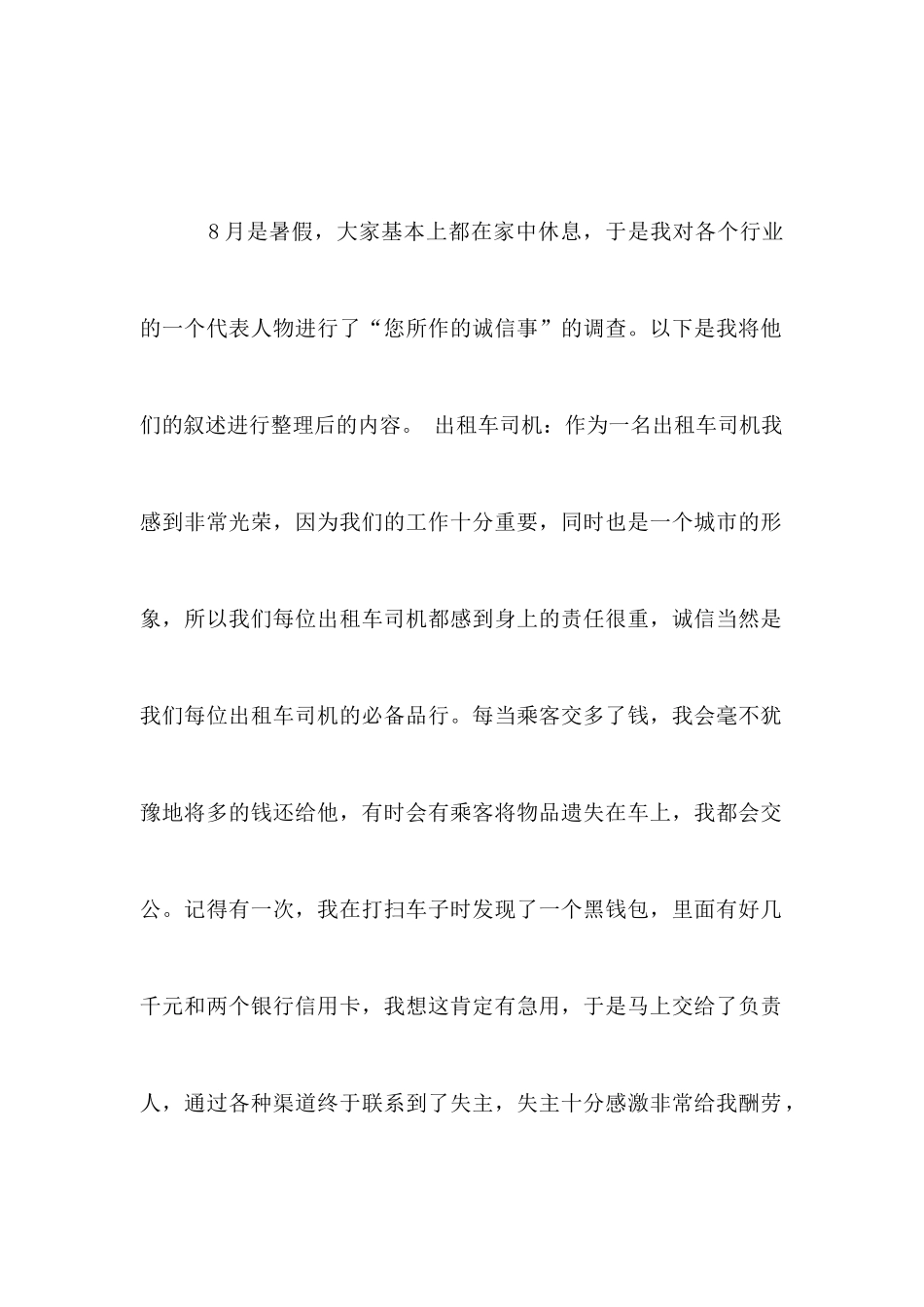 小学生实践报告优秀范文3篇_第3页