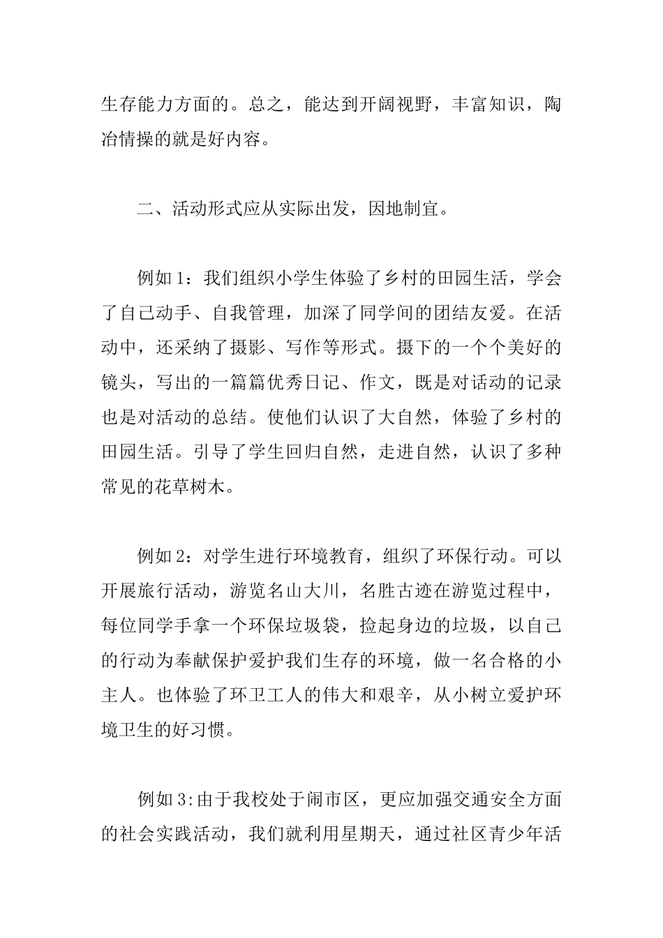 小学生实践活动心得体会800字_第2页