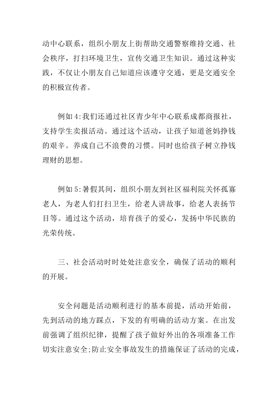 小学生实践活动心得体会800字_第3页