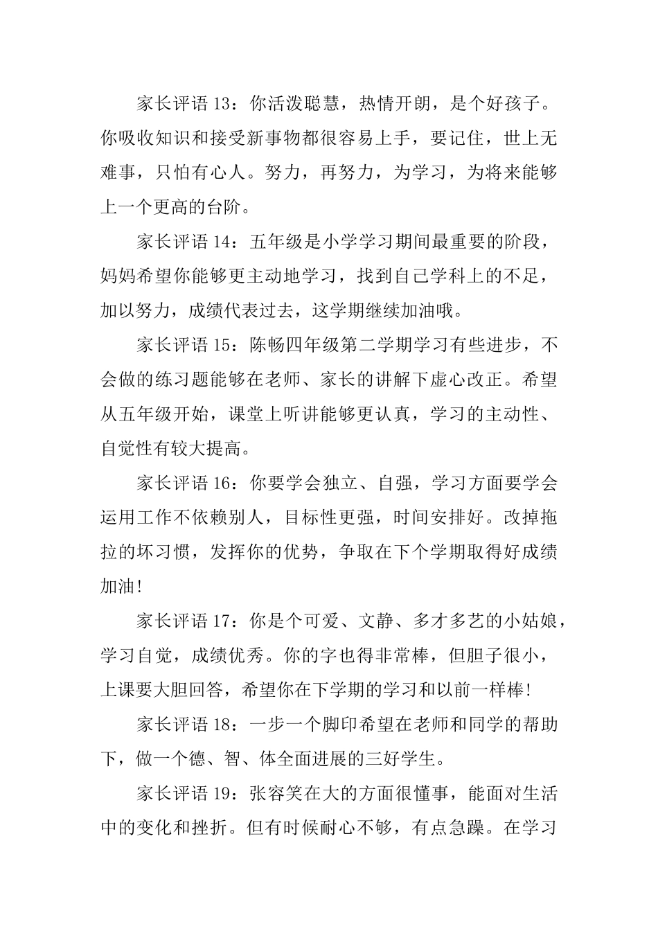 小学生家长评语范文_第3页