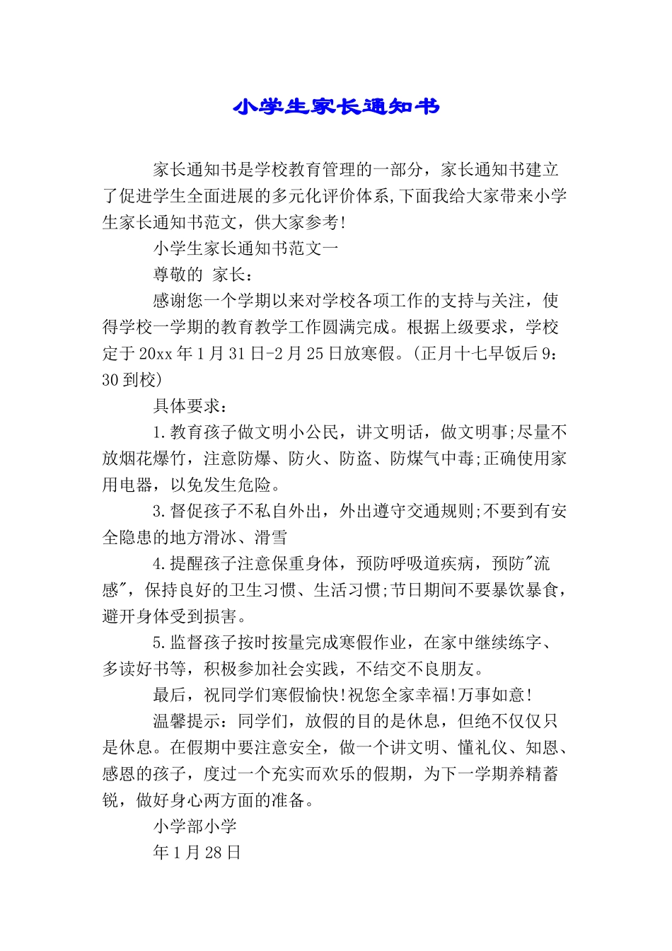 小学生家长通知书_第1页